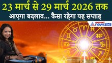 Weekly Tarot Rashifal: 23 मार्च से 29 मार्च 2026 तक कैसा रहेगा सभी 12 राशियों का राशिफल । Horoscope