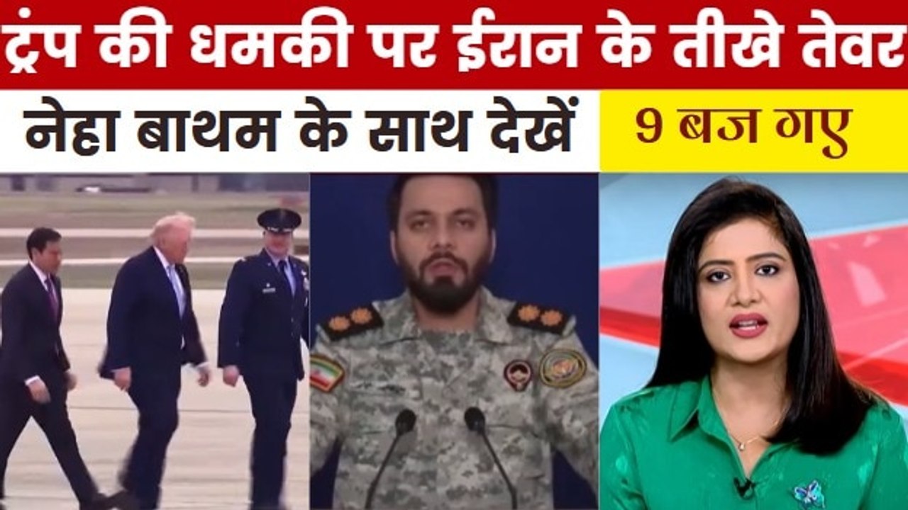 ईरान के तीखे तेवर के सामने फीकी पड़ी ट्रंप की ध...