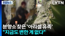 "변한 게 없다" 아리셀 유족 추모..."재발 방지 약속" / YTN