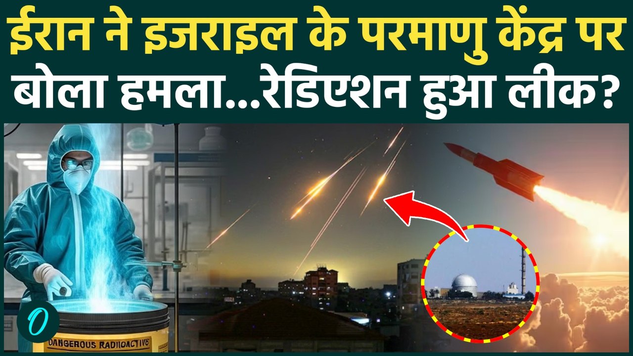 Iran Israel War : ईरान ने इजरायल की Nuclear सिटी में मचाया कोहरम, कैसे हैं हालात ? |Dimona | Arad |