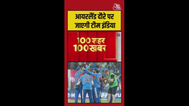 जून में दो टी20 मैचों के लिए आयरलैंड का दौरा करेगी टीम इंडिया