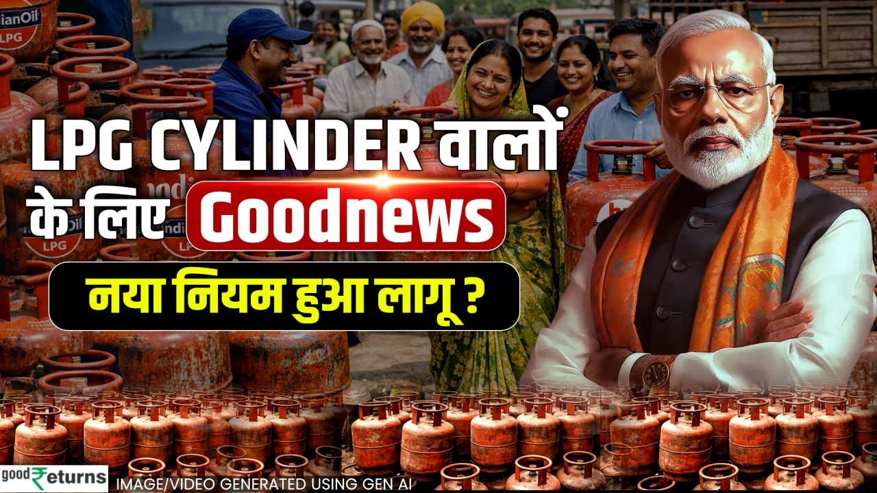 LPG Gas Cylinder New Rules: LPG गैस सिलिंडर की किल्लत खत्म सरकार लेकर आई नए नियम!