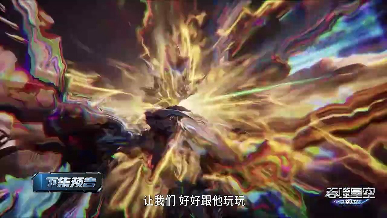 Swallowed Star EP217 PV