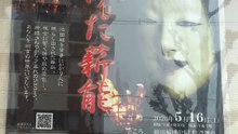 池田薪能2026