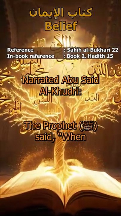 Sahih al-Bukhari Hadith 22: The Grades of Believers | Superiority in Deeds