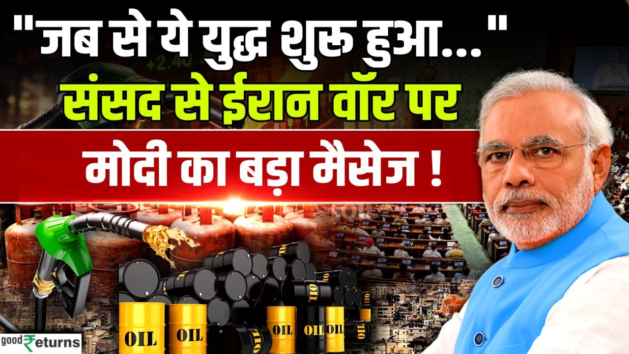 PM Modi ने संसद में Oil, Gas Crisis को लेकर बताया सरकार का प्लान | Iran War