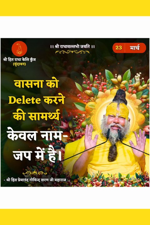 जय श्री राधे कृष्णा!