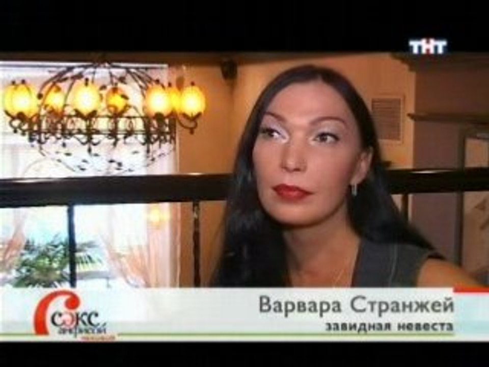 Варвара Странжей