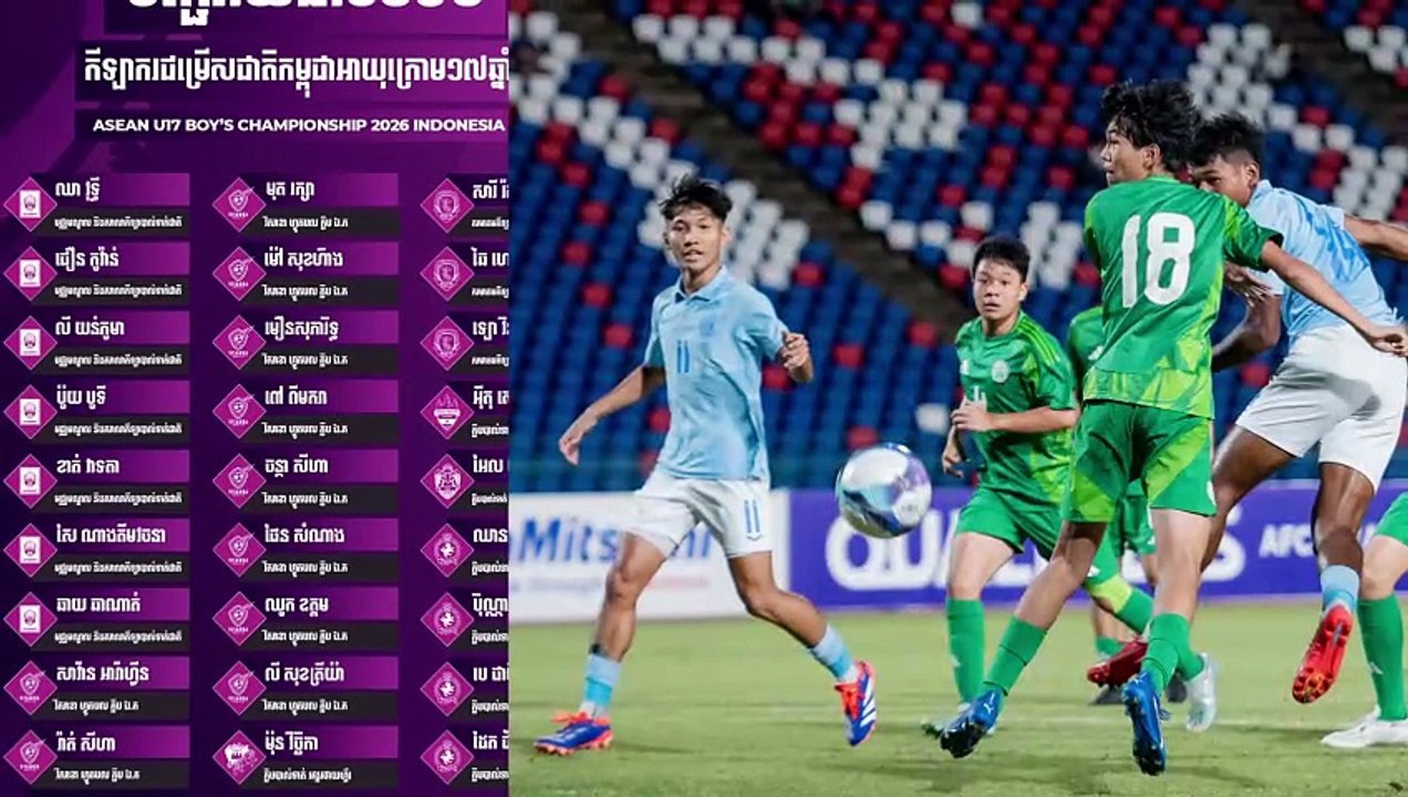 យុវជន២៧រូបត្រូវបានជ្រើសរើសឱ្យចូលរួមប្រមូលផ្តុំហ្វឹកហាត់ដំណាក់កាលទី១ជាមួយក្រុម​ជម្រើស​ជាតិយុវជន​កម្ពុជា ​អាយុក្រោម១៧ឆ្នាំ