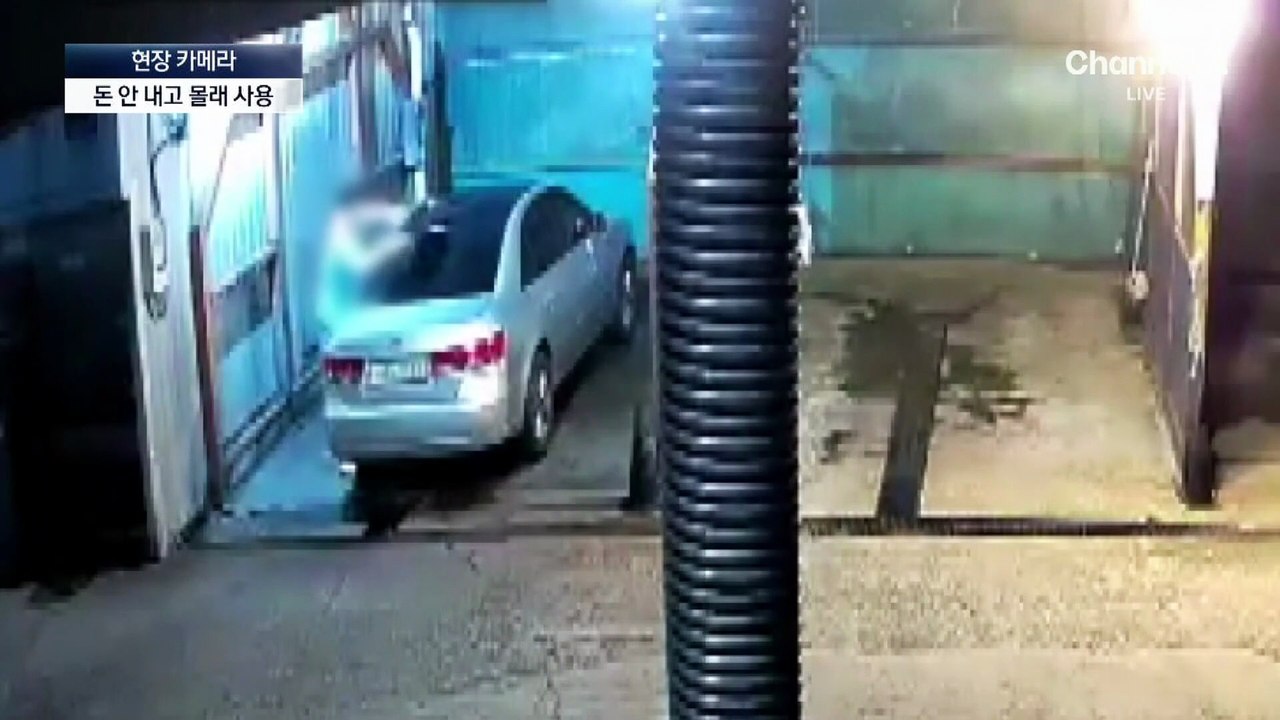 [현장 카메라]‘물 도둑’ 셀프세차장 빌런에 골머리