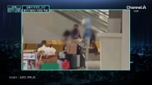 [김종석의 리포트]인천공항서 ‘발길질’ 행패…말리는 직원도 멱살