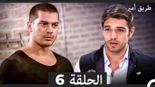 طريق أمير الحلقة 6 (Arabic Dubbed)