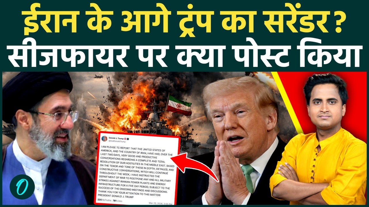 US Iran Ceasefire: Donald Trump का बड़ा ऐलान, US Army का सरेंडर? 4000 मौतों पर 5 दिन के लिए युद्ध टला