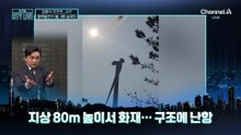 [김종석의 리포트]영덕 풍력발전기 화재…작업자 3명 사망