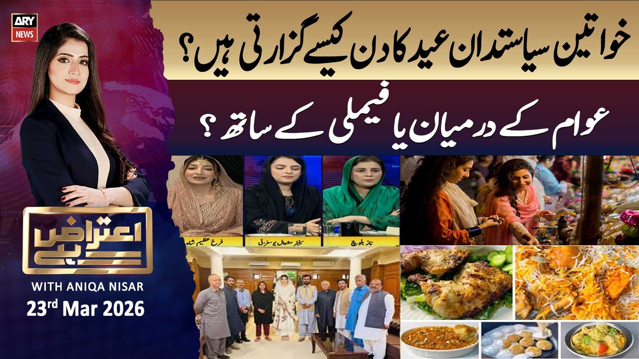 Aiteraz Hai || Aniqa Nisar || 23rd March 2026 - ARY News Eid Special