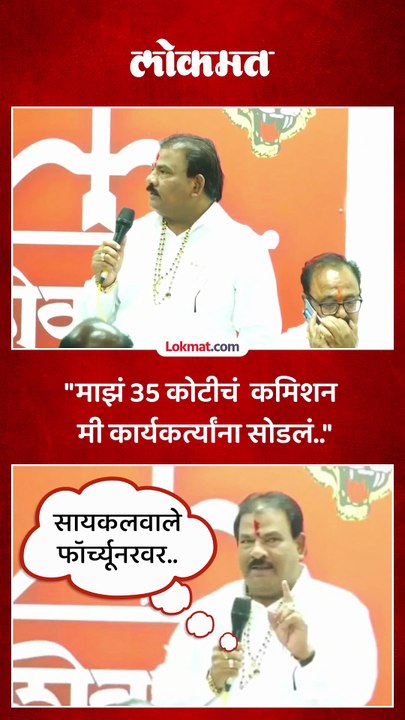 माझं कमिशन कार्यकर्त्यांना दिलं.. संजय गायकवाड काय बोलून गेले?