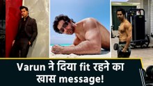Varun Dhawan ने gym से अपनी दमदार तस्वीर पोस्ट कर fans को दिया खास message!