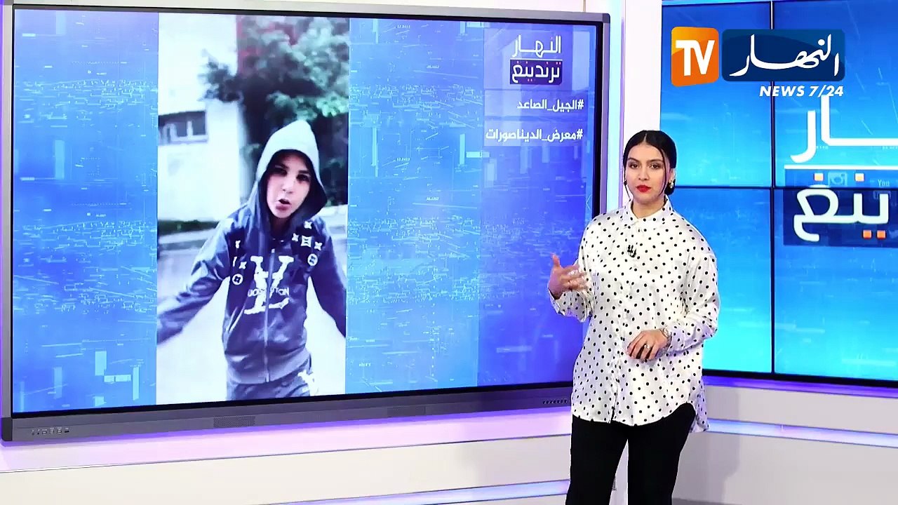 ترندينغ النهار: الجيل الصاعد ومعرض الديناصورات