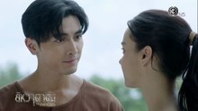 ยิหวาดาตัง ตอนที่ 21 (EP.21) วันที่ 23 มีนาคม 2569