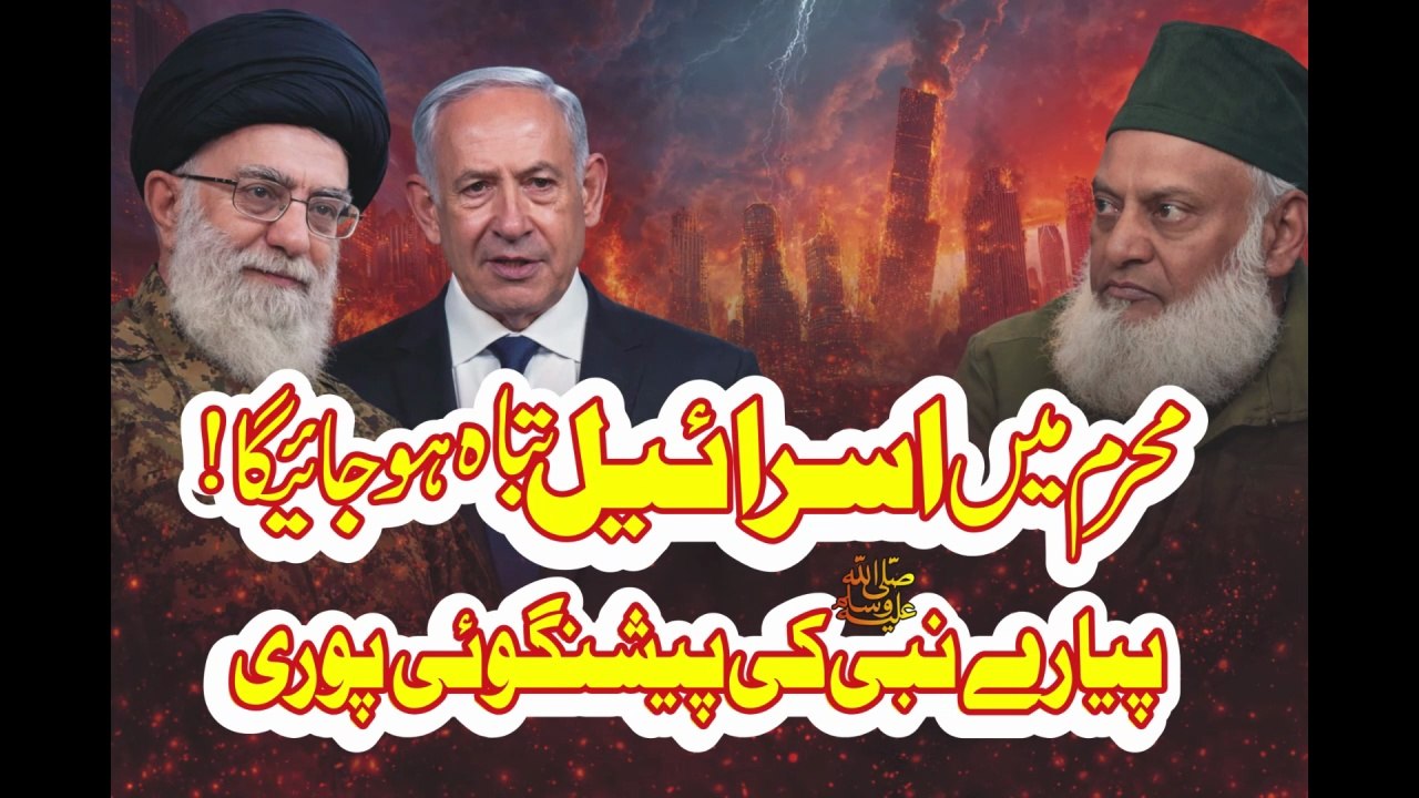 What’s going to happen in Muharram_ A new twist between Israel and Iran _ Noor TV