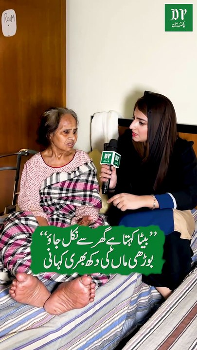 Beta kehta hai ghar se nikal jao,boorhi maa ki dukh bhari kahani | Daily Pakistan