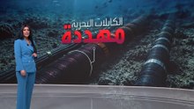 إيران تهدد بقطع الكابلات البحرية في الخليج العربي.. ما خطورتها على الاتصالات العالمية؟