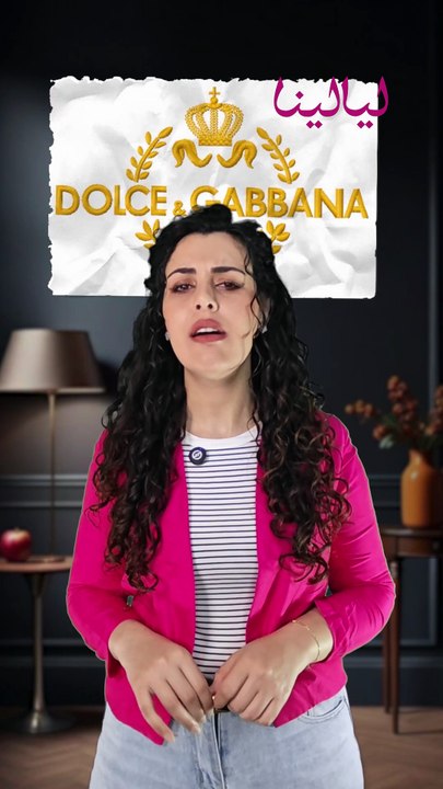 مجموعة Dolce & Gabbana خريف وشتاء 2026-2027: أربعون عاماً من الأنوثة والأصالة