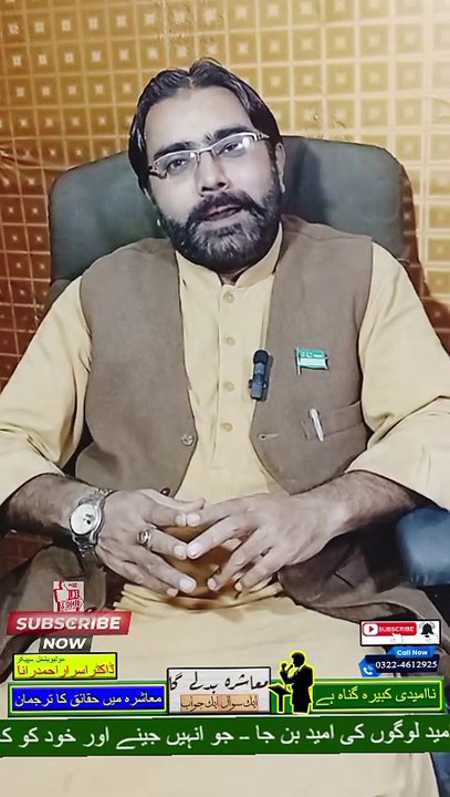 Logo Ke Bato Se Na Ghabra | Motivational Speaker in Pakistan | Dr Israr Ahmad Rana | #mashrabadlega | #drisrarahmadrana | #motivation | #successmotivation | #lifechanging | #motivationalspeaker | #awareness | #trendingnow | #viralshorts | #foryou