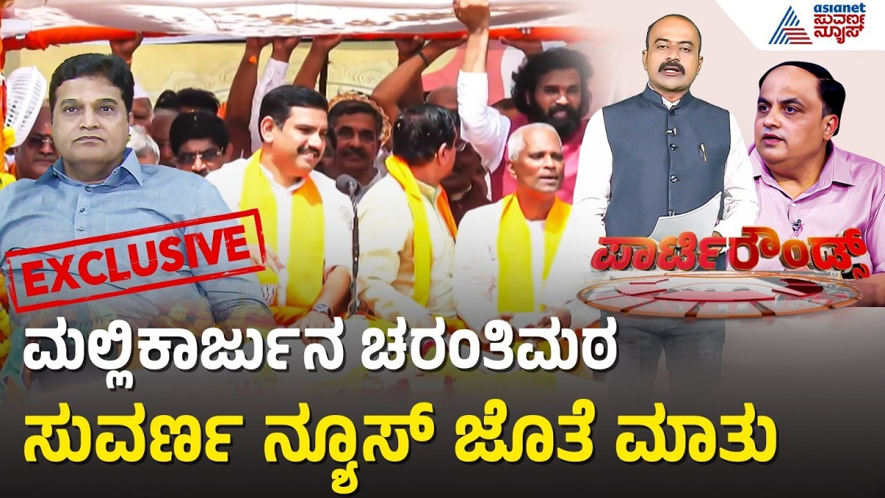 BJP ಅಭ್ಯರ್ಥಿ ವೀರಣ್ಣ ಚರಂತಿಮಠ ಸಹೋದರ ಕಾಂಗ್ರೆಸ್ ಗೆ ಬೆಂಬಲ ನೀಡಿದ್ದೇಕೆ? |Party Rounds |Bagalkot By Election