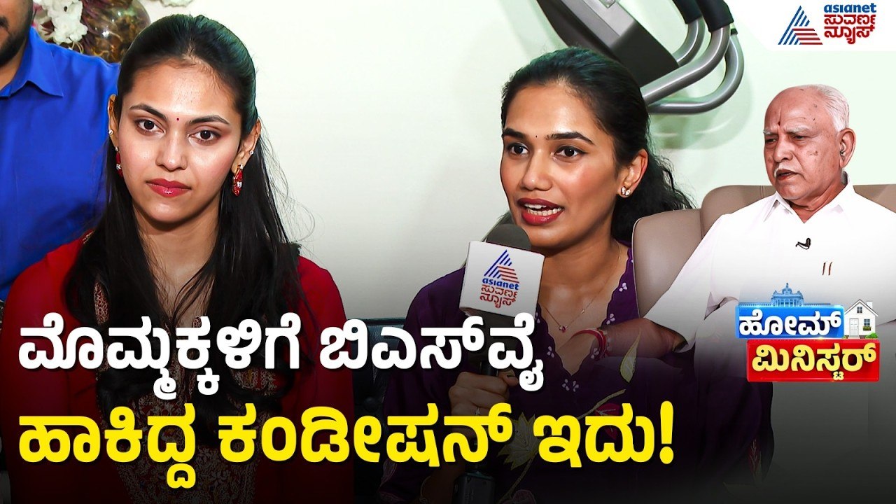 ಬಿಡುವಿನ ವೇಳೆಯಲ್ಲಿ ರಾಜಾಹುಲಿ ಮಾಡೋದೇನು ಗೊತ್ತಾ? | BS Yediyurappa | Home Minister | Suvarna News