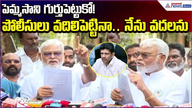 Ambati Rambabu strong warning to Pemmasani Chandrasekhar | YCP VS TDP | Asianet News Telugu