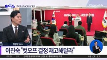 [핫피플]주호영·이진숙, 컷오프 ‘백지화’ 요구
