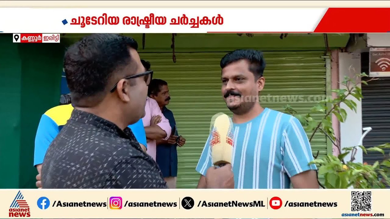 '15 വർഷമായി സണ്ണി ജോസഫ് എംഎൽഎയായിട്ട്, ഒരു വികസ...