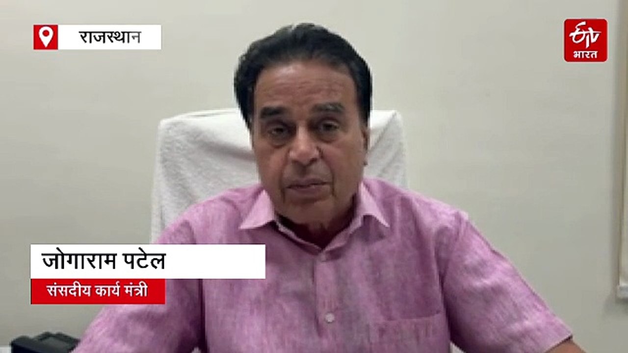 मंत्री जोगाराम पटेल का पूर्व सीएम पर पलटवार, बोले- 'इंतजार शास्त्र' के नाम पर भ्रम फैला रहे हैं गहलोत