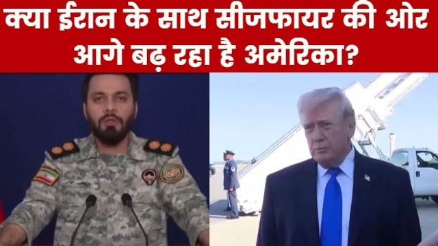 अमेरिका की ईरान से बातचीत वाले ट्रंप के दावे में कितना दम है? देखें बुलेटिन