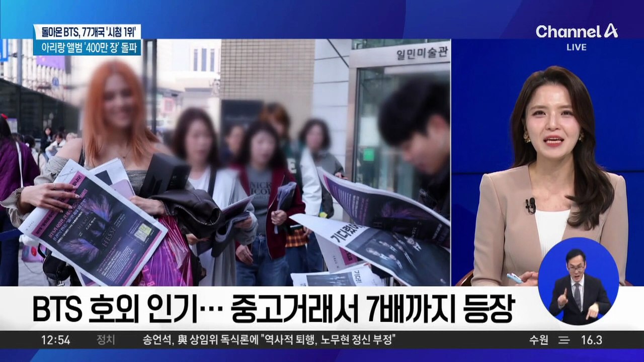 BTS 호외 인기…중고거래서 7배까지 등장
