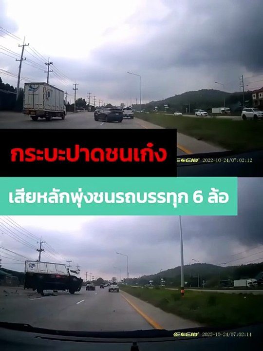 กระบะปาดหน้าชนเก๋งเสียหลัก แล้วพุ่งชน 6 ล้อ พลิกตะแคงคว่ำ