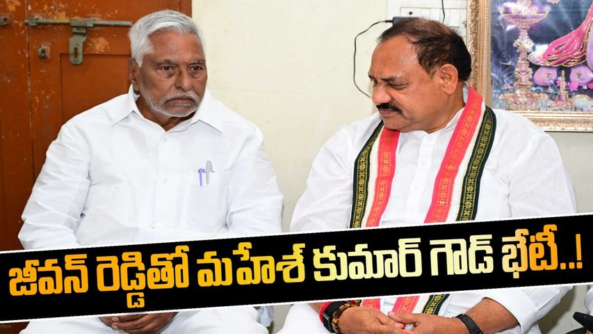 Jeevan Reddy: జీవన్ రెడ్డిని బుజ్జగిస్తోన్న కాంగ్రెస్ | Oneindia Telugu