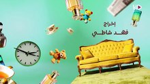 مسلسل عايلة مايلة الحلقة 27 السابعة والعشرون