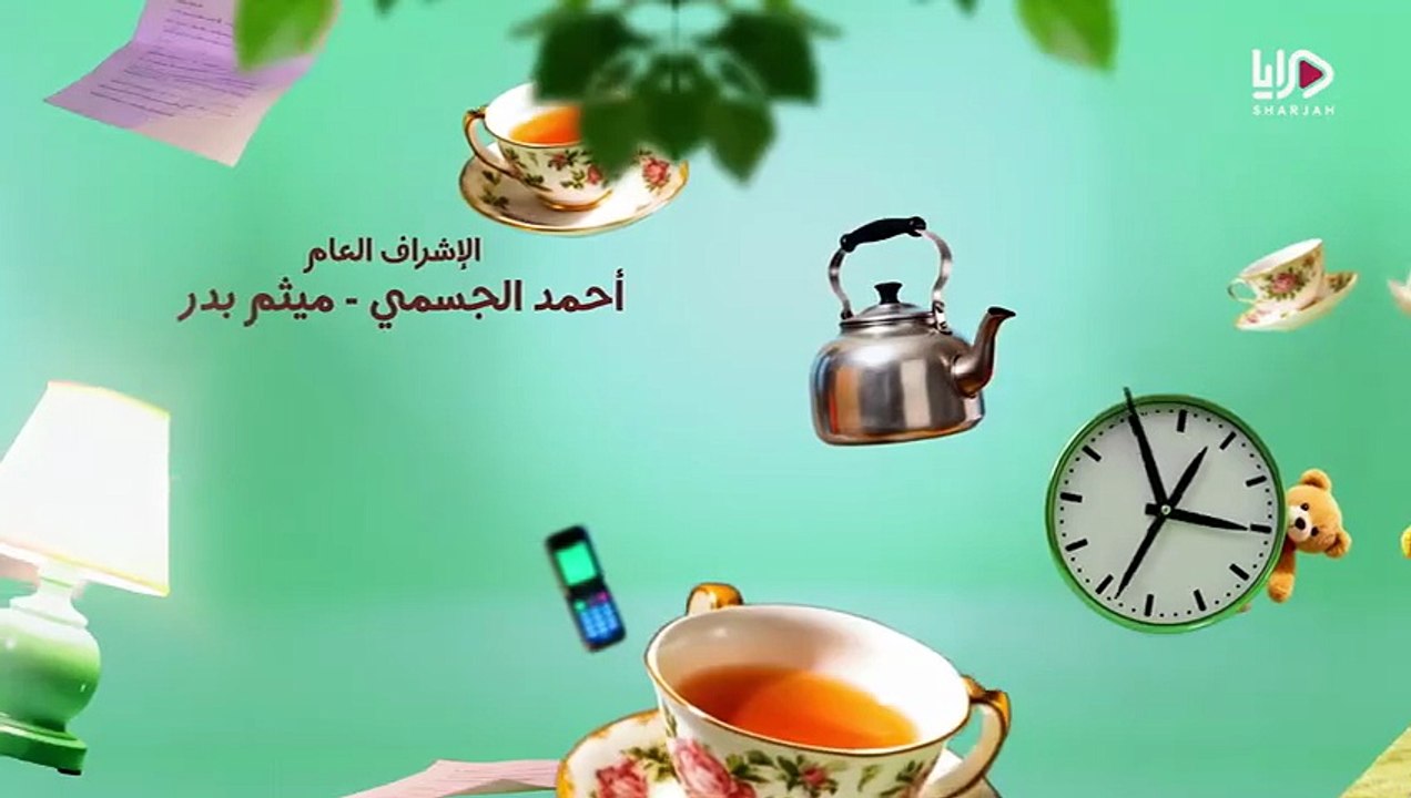 مسلسل عايلة مايلة الحلقة 30 الثلاثون والاخيرة