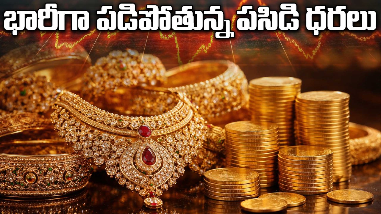 Gold & Silver Latest Price | బంగారం ధరలు 15 రోజుల్లో ₹20,000 పతనం | Oneindia Telugu