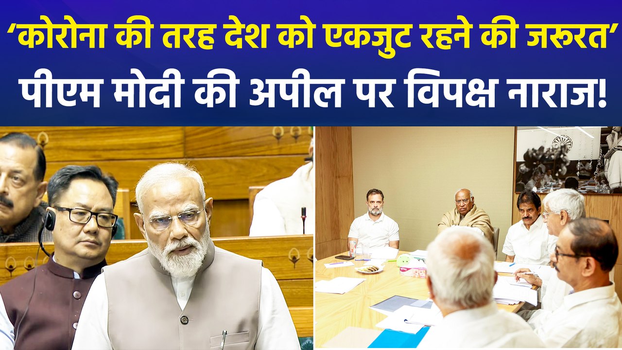 पीएम मोदी ने सदन में पश्चिम एशिया संकट पर देश को एकजुट होने की अपील की, पीएम की अपील पर विपक्ष नाराज