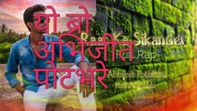 Raat Ka Sikhandar - Abhijeet Potbhare | रात का सिकंदर Song LATEST New Release