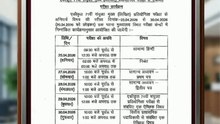 71th bpsc main exam date allounce