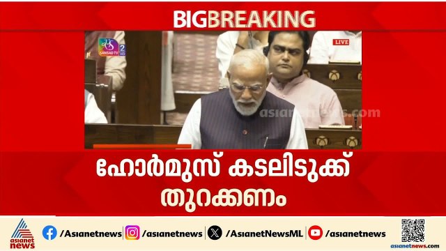 ഹോര്‍മൂസ് കടലിടുക്ക് തുറക്കണം; ട്രംപിനോട് സംസാരിച്ച് നരേന്ദ്ര മോദി |Narendra Modi