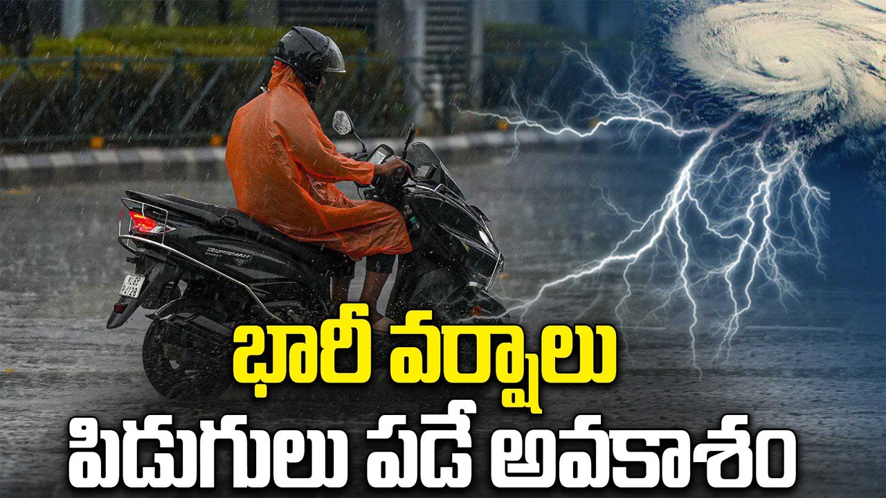 AP Rain Alert Today | నేడు పిడుగులతో కూడిన భారీ వర్షాలు | Oneindia Telugu