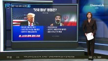 이란 공습 미룬 트럼프…협상 의지? 시간 벌기?