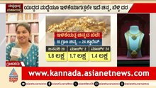 ಯುದ್ಧದ ನಡುವೆಯೂ ಬಂಗಾರ ಪ್ರಿಯರಿಗೆ ಸಿಹಿ ಸುದ್ದಿ! | Today Gold Rate in Bangaluru | Suvarna News
