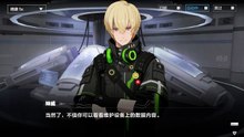 《战双：帕弥什》好感度剧情——[神威·重能] 第6章