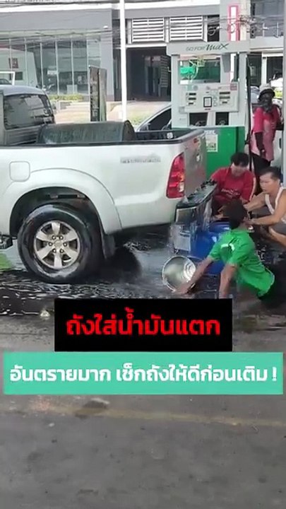 ระทึก ! ถังน้ำมัน 200 ลิตรแตกกลางปั๊ม น้ำมันไหลนองเต็มพื้น